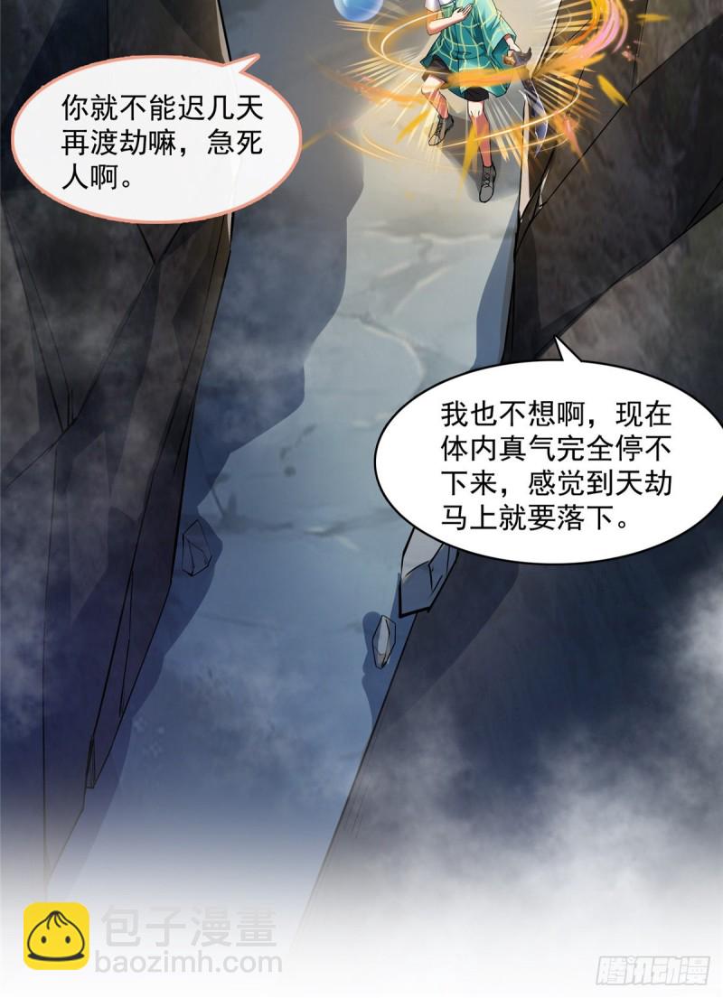 🍚修真聊天群 336 天劫会兵法，问你怕不怕 第46页