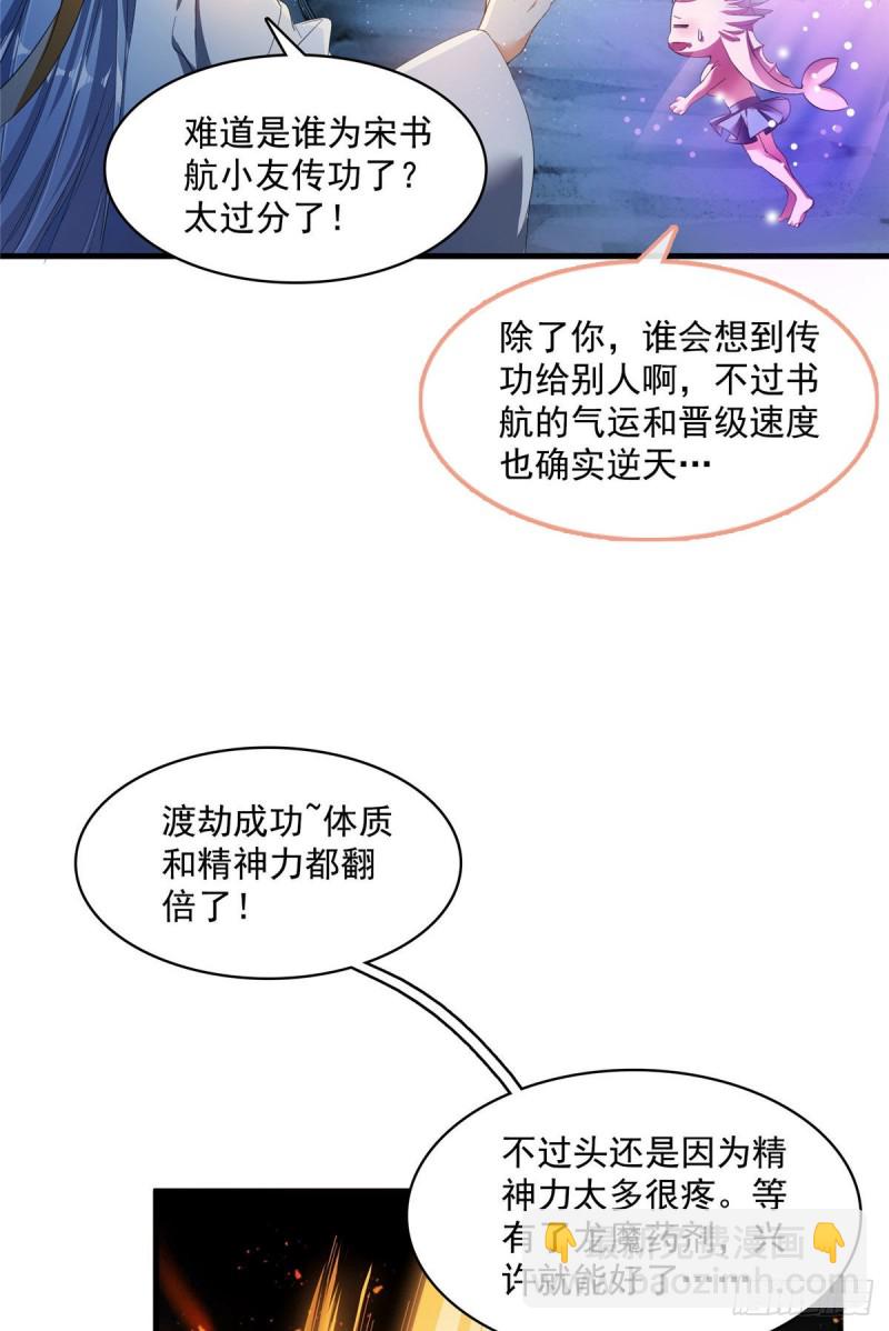 🍚修真聊天群 第338话 天涯子牌竹蜻蜓！ 第10页