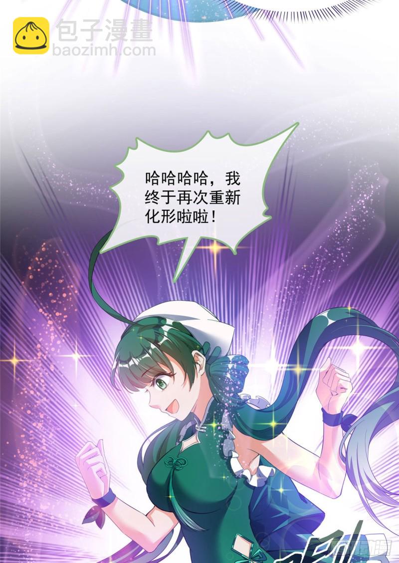 🍚修真聊天群 第338话 天涯子牌竹蜻蜓！ 第13页