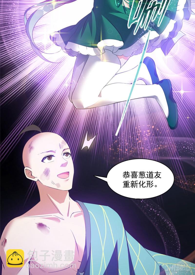 🍚修真聊天群 第338话 天涯子牌竹蜻蜓！ 第14页