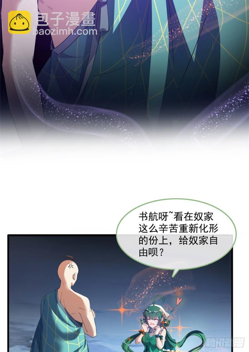 🍚修真聊天群 第338话 天涯子牌竹蜻蜓！ 第15页