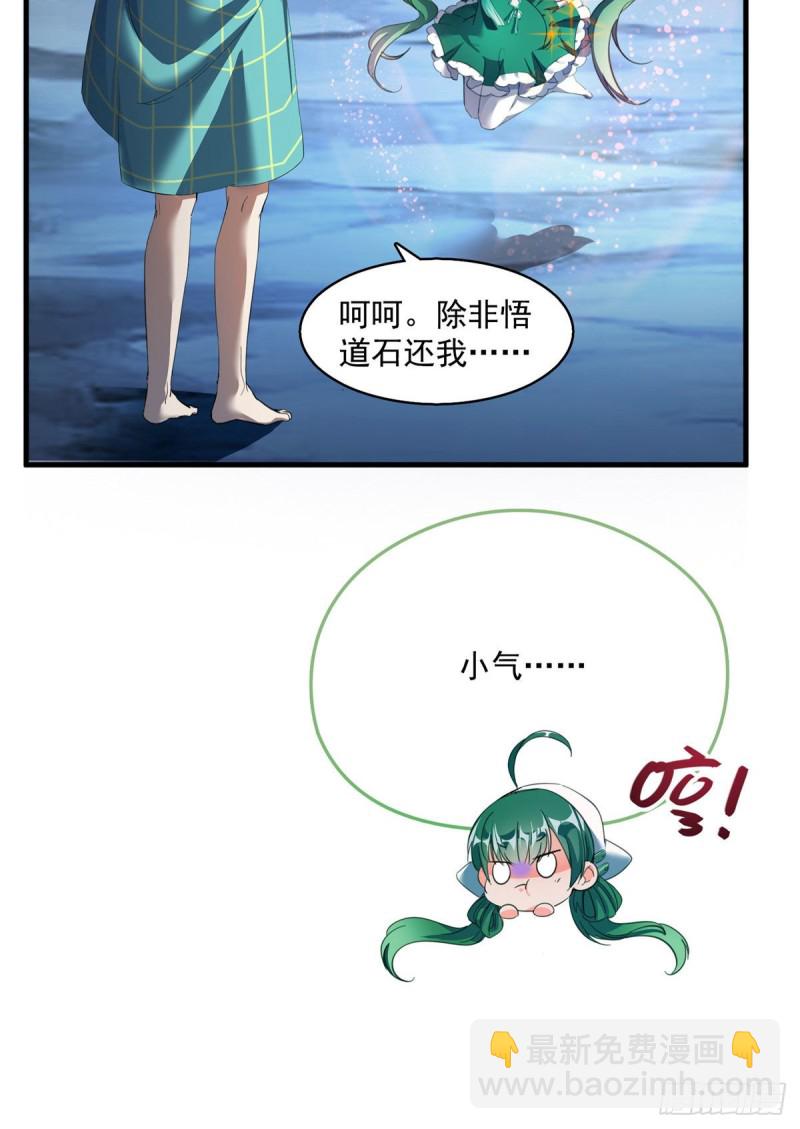 🍚修真聊天群 第338话 天涯子牌竹蜻蜓！ 第16页