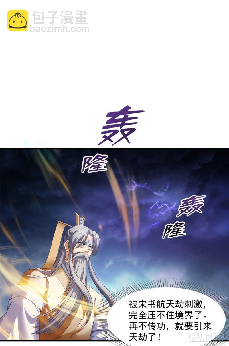 🍚修真聊天群 第338话 天涯子牌竹蜻蜓！ 第17页