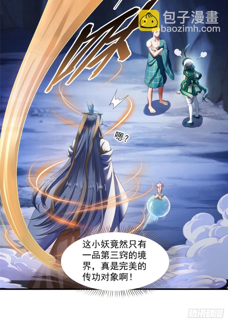 🍚修真聊天群 第338话 天涯子牌竹蜻蜓！ 第19页