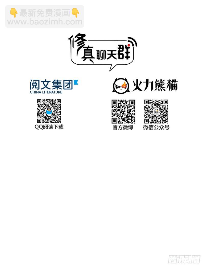 🍚修真聊天群 第338话 天涯子牌竹蜻蜓！ 第2页