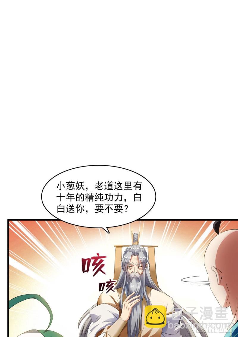 🍚修真聊天群 第338话 天涯子牌竹蜻蜓！ 第20页
