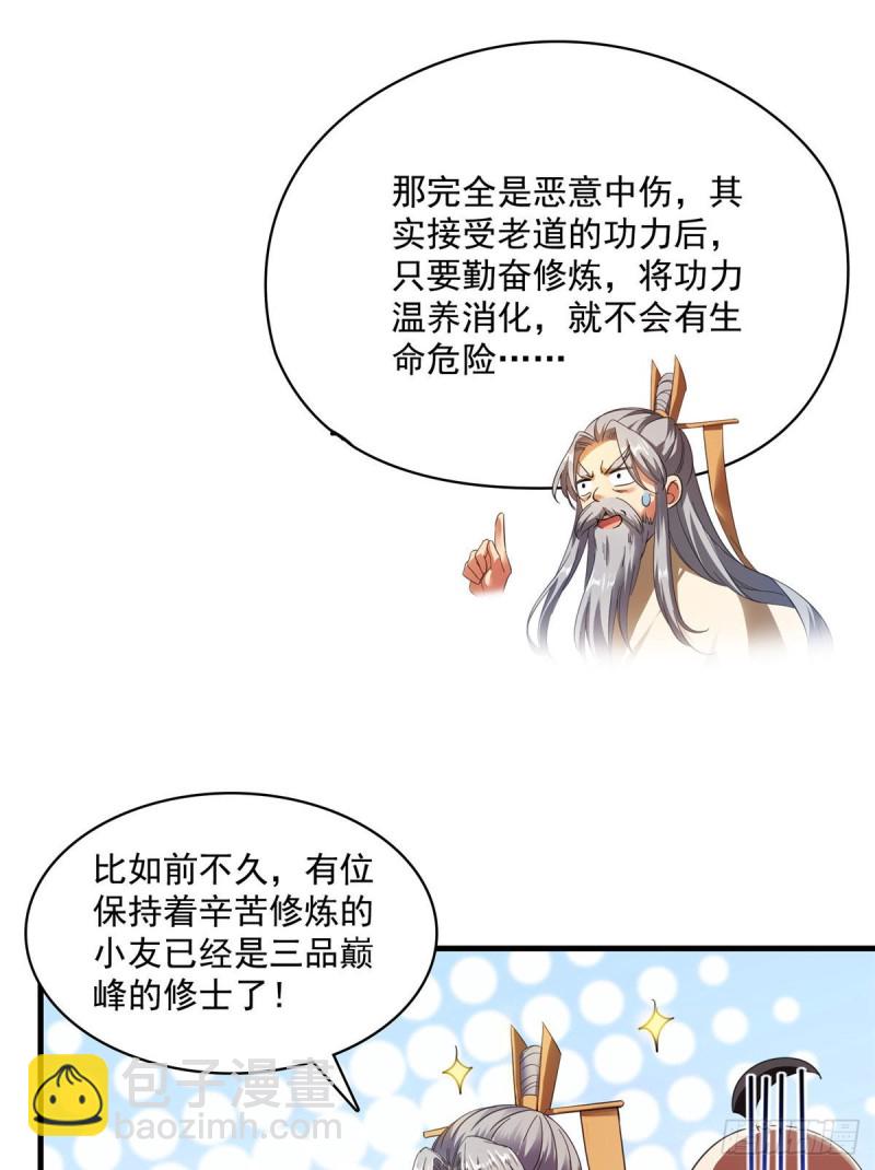 🍚修真聊天群 第338话 天涯子牌竹蜻蜓！ 第22页
