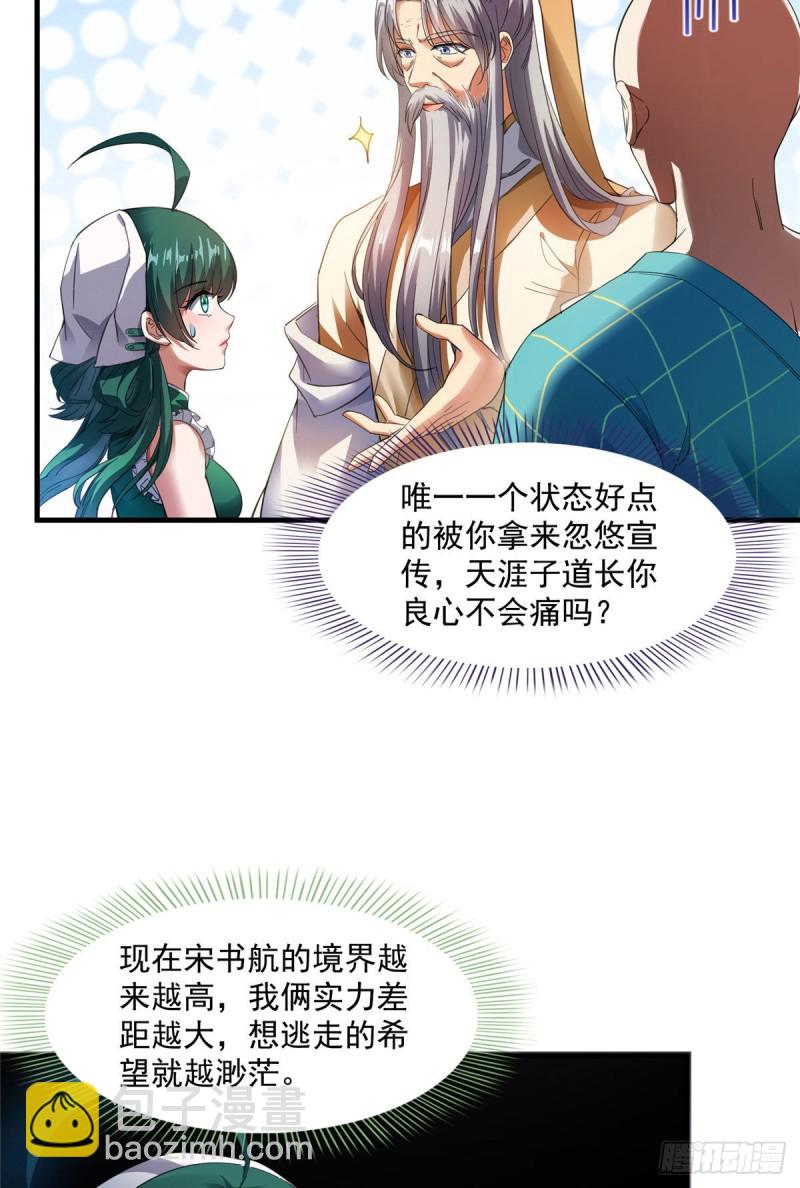 🍚修真聊天群 第338话 天涯子牌竹蜻蜓！ 第23页