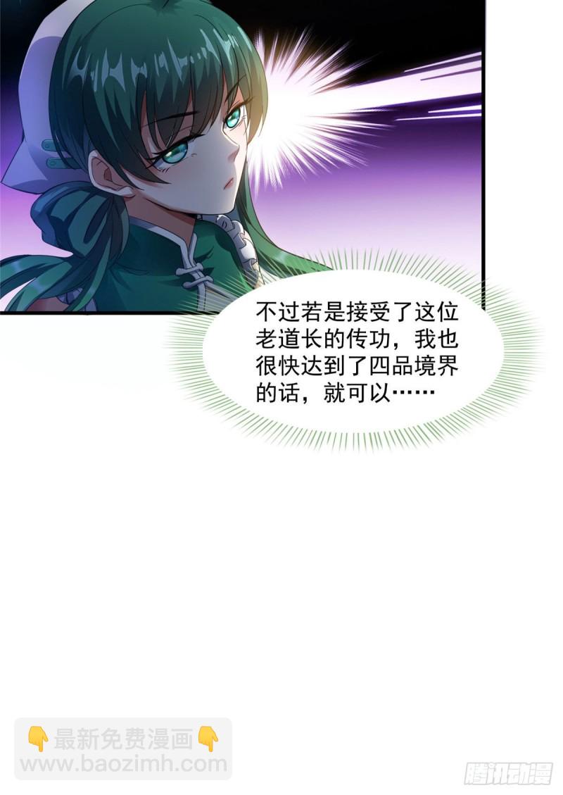 🍚修真聊天群 第338话 天涯子牌竹蜻蜓！ 第24页