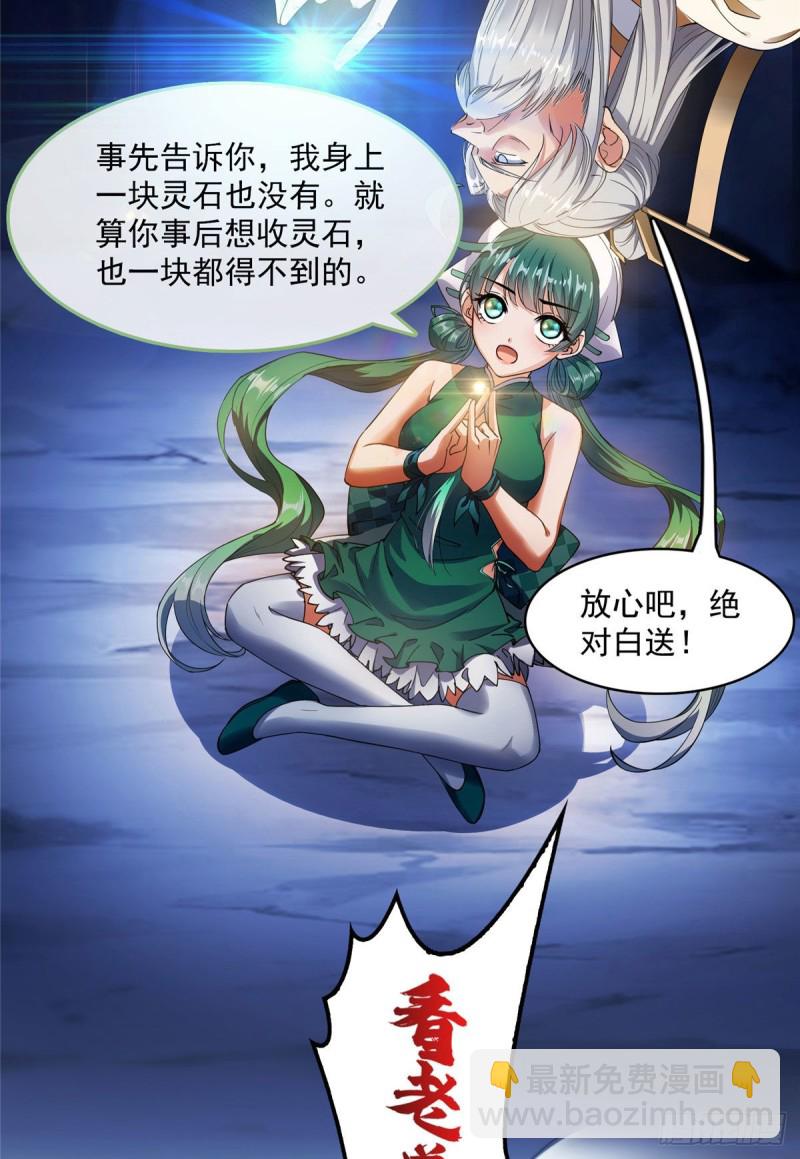 🍚修真聊天群 第338话 天涯子牌竹蜻蜓！ 第26页