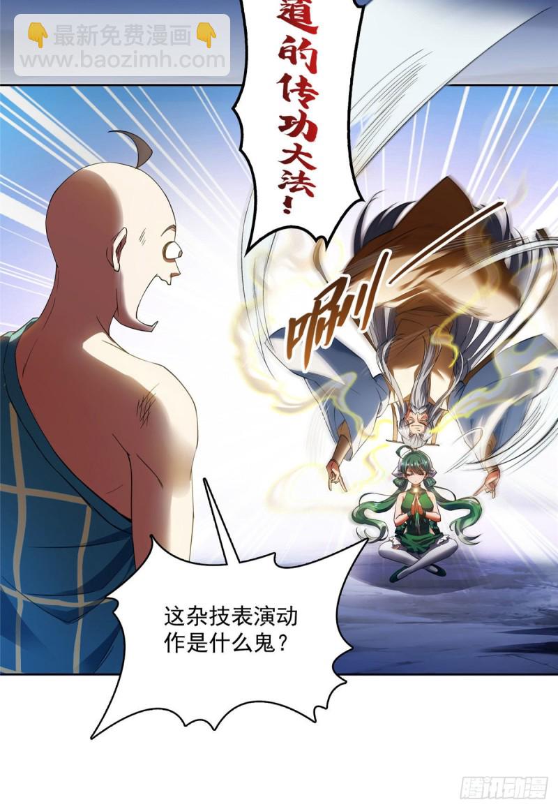 🍚修真聊天群 第338话 天涯子牌竹蜻蜓！ 第27页