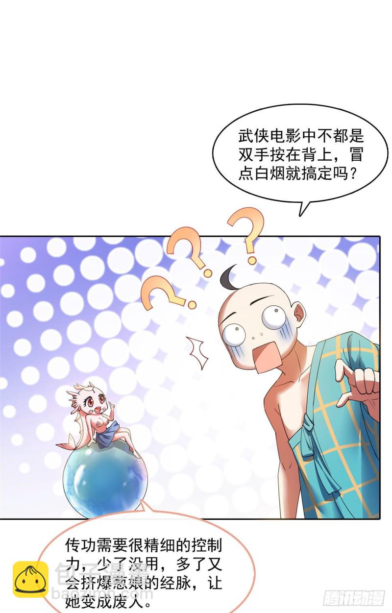 🍚修真聊天群 第338话 天涯子牌竹蜻蜓！ 第28页