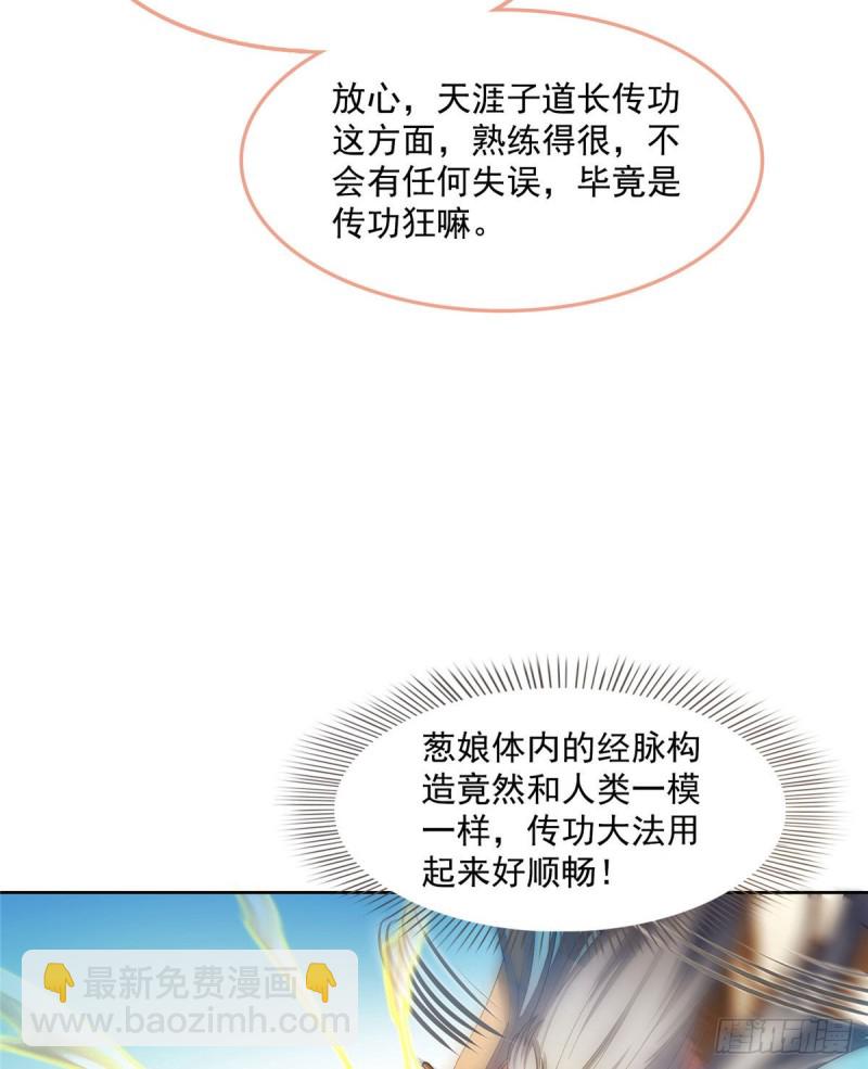 🍚修真聊天群 第338话 天涯子牌竹蜻蜓！ 第29页