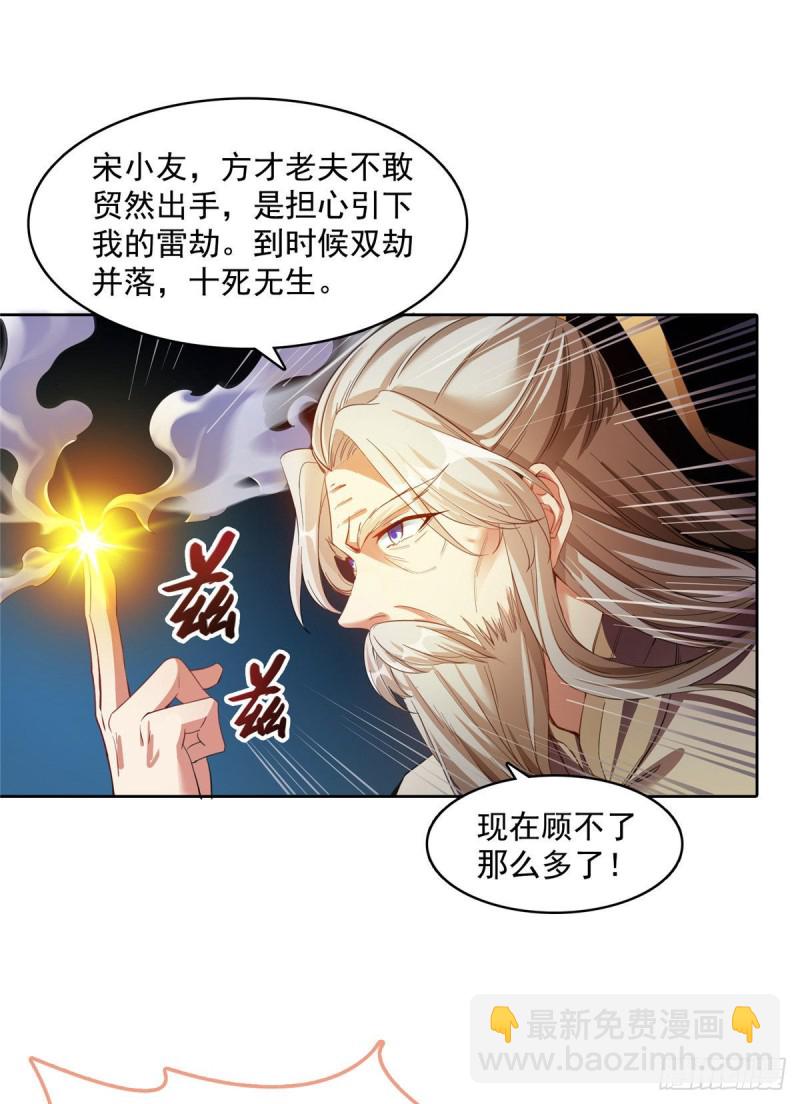 🍚修真聊天群 第338话 天涯子牌竹蜻蜓！ 第3页