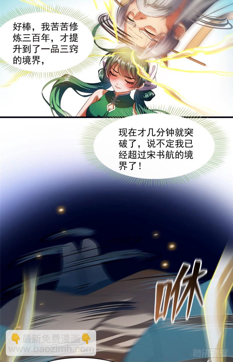 🍚修真聊天群 第338话 天涯子牌竹蜻蜓！ 第30页