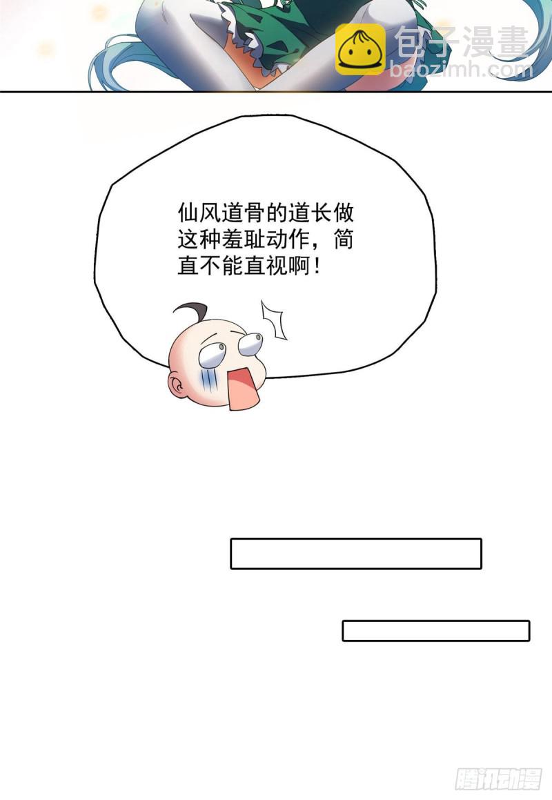 🍚修真聊天群 第338话 天涯子牌竹蜻蜓！ 第32页