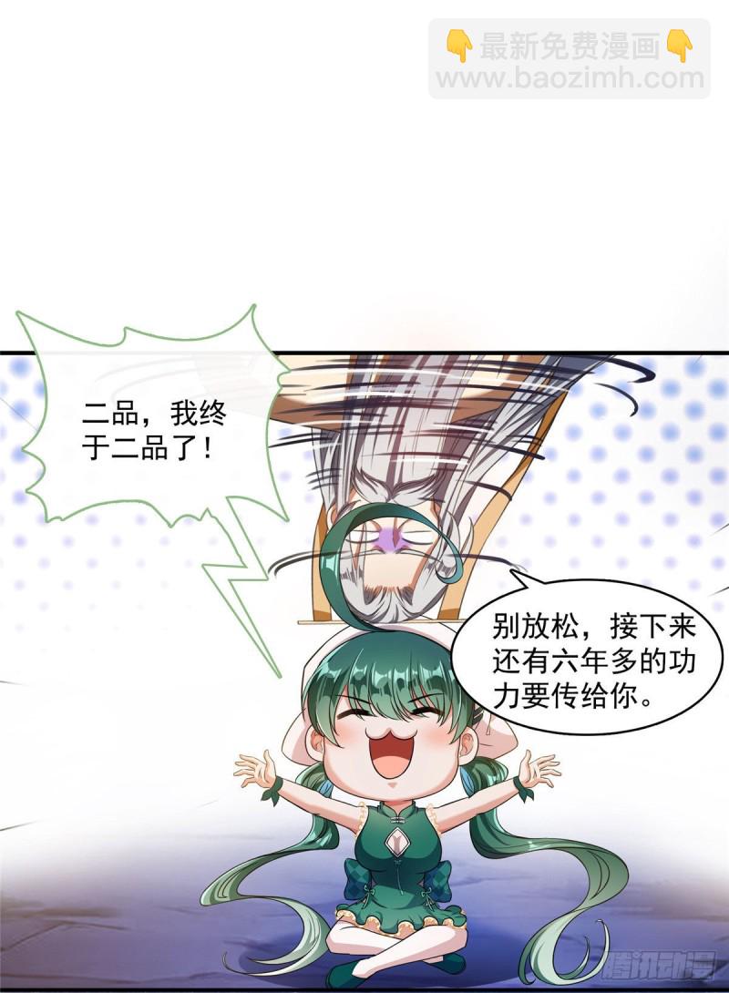 🍚修真聊天群 第338话 天涯子牌竹蜻蜓！ 第33页
