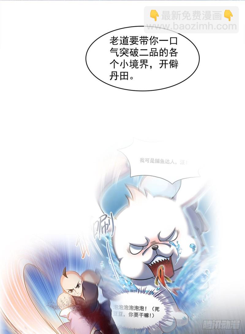 🍚修真聊天群 第338话 天涯子牌竹蜻蜓！ 第34页