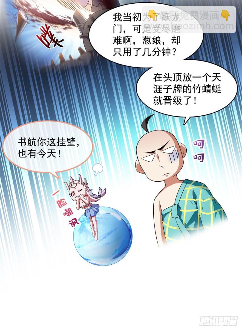 🍚修真聊天群 第338话 天涯子牌竹蜻蜓！ 第35页