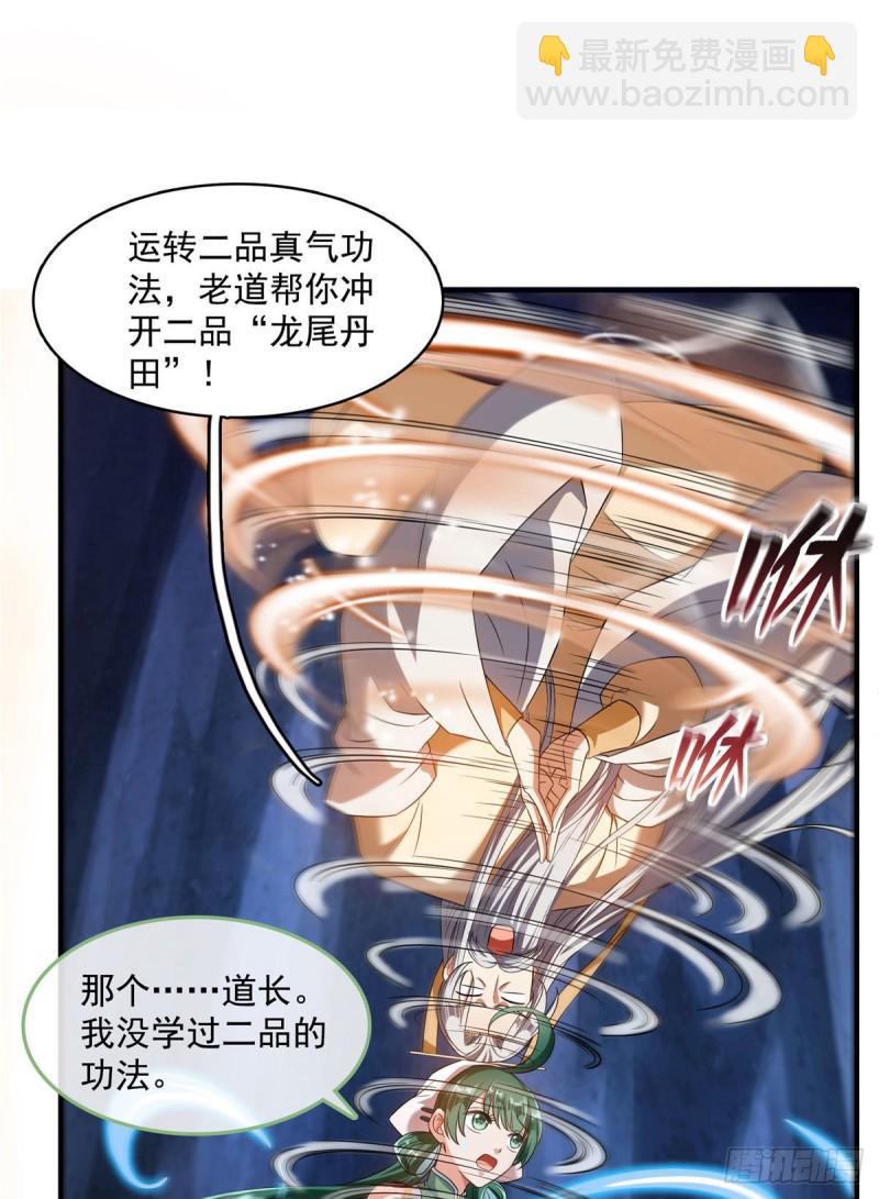 🍚修真聊天群 第338话 天涯子牌竹蜻蜓！ 第36页