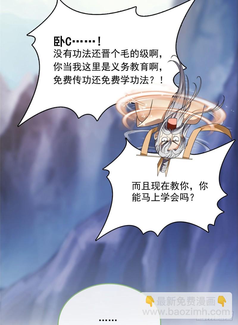 🍚修真聊天群 第338话 天涯子牌竹蜻蜓！ 第38页