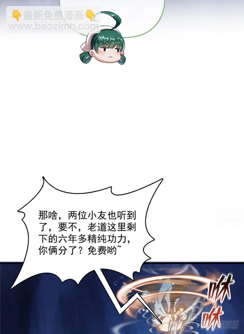 🍚修真聊天群 第338话 天涯子牌竹蜻蜓！ 第39页