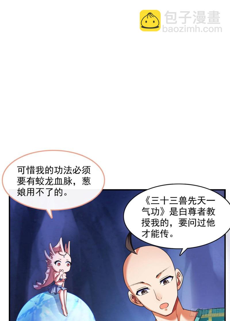 🍚修真聊天群 第338话 天涯子牌竹蜻蜓！ 第41页