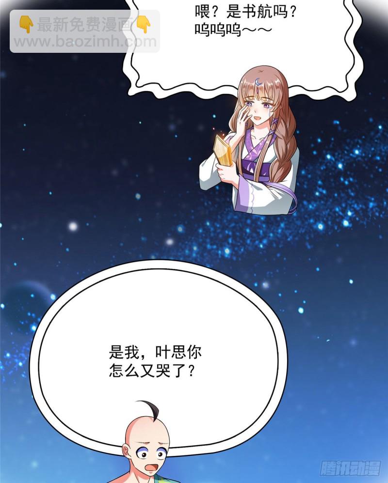 🍚修真聊天群 第338话 天涯子牌竹蜻蜓！ 第43页