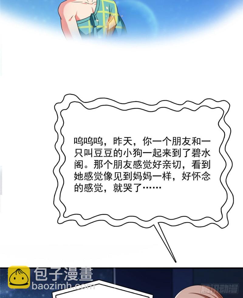 🍚修真聊天群 第338话 天涯子牌竹蜻蜓！ 第44页