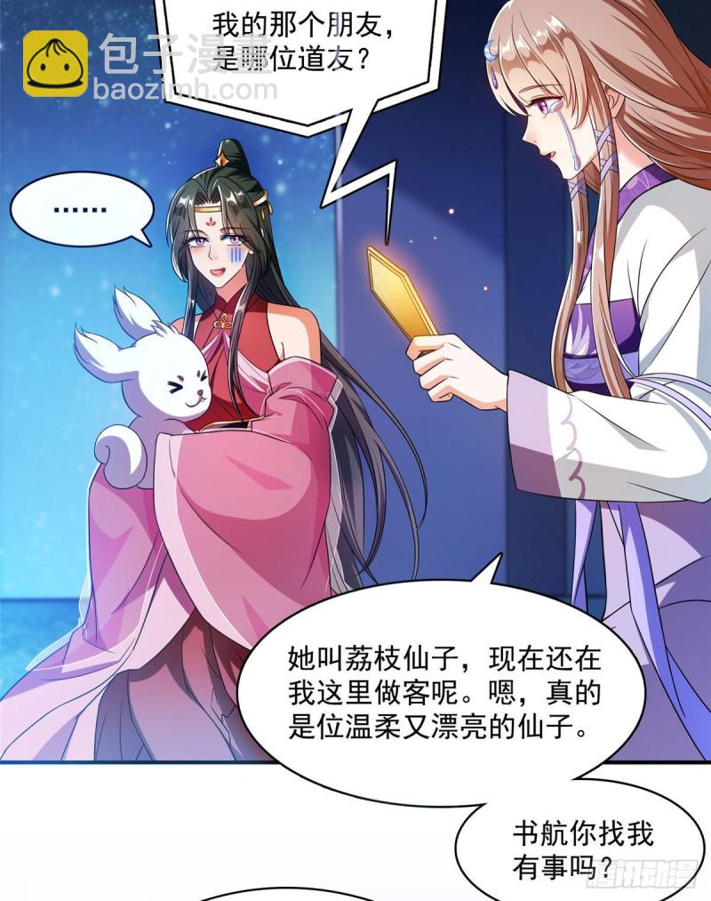 🍚修真聊天群 第338话 天涯子牌竹蜻蜓！ 第45页