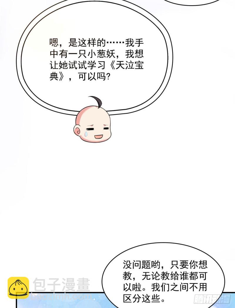 🍚修真聊天群 第338话 天涯子牌竹蜻蜓！ 第46页