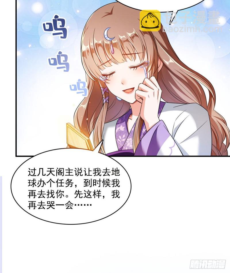 🍚修真聊天群 第338话 天涯子牌竹蜻蜓！ 第47页