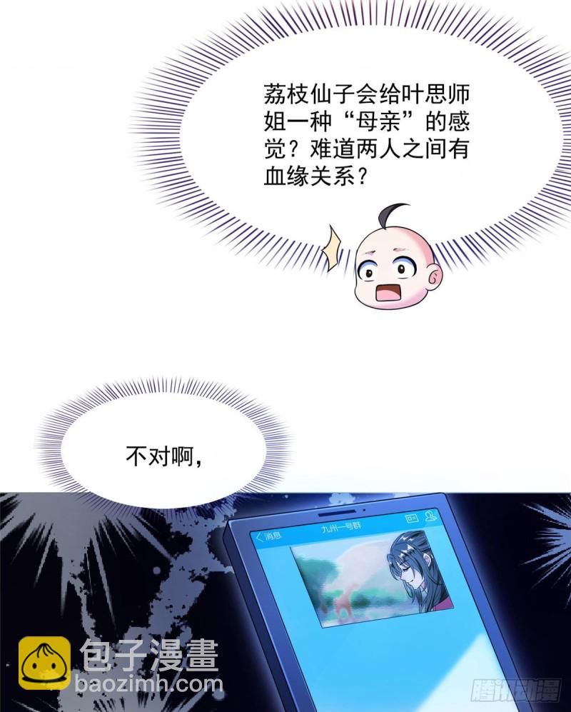 🍚修真聊天群 第338话 天涯子牌竹蜻蜓！ 第49页