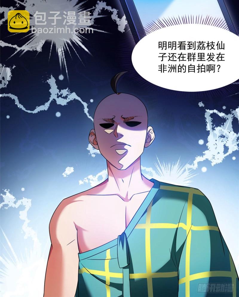🍚修真聊天群 第338话 天涯子牌竹蜻蜓！ 第50页
