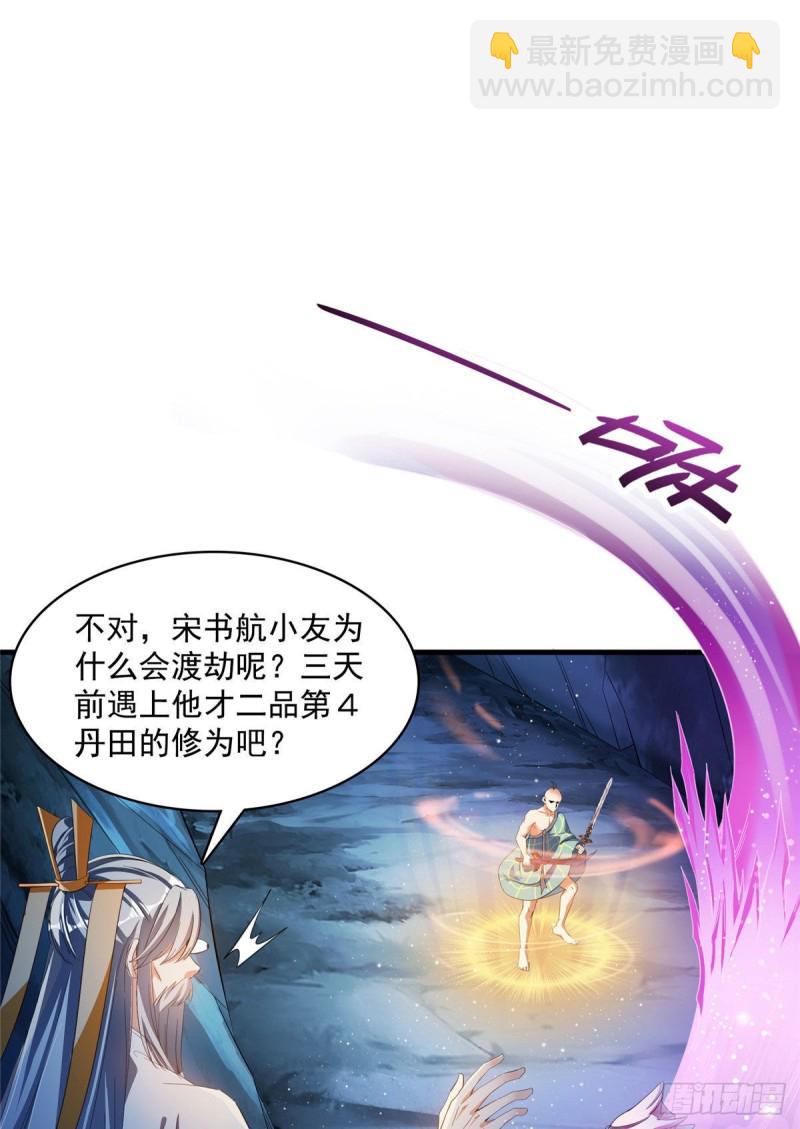 🍚修真聊天群 第338话 天涯子牌竹蜻蜓！ 第9页