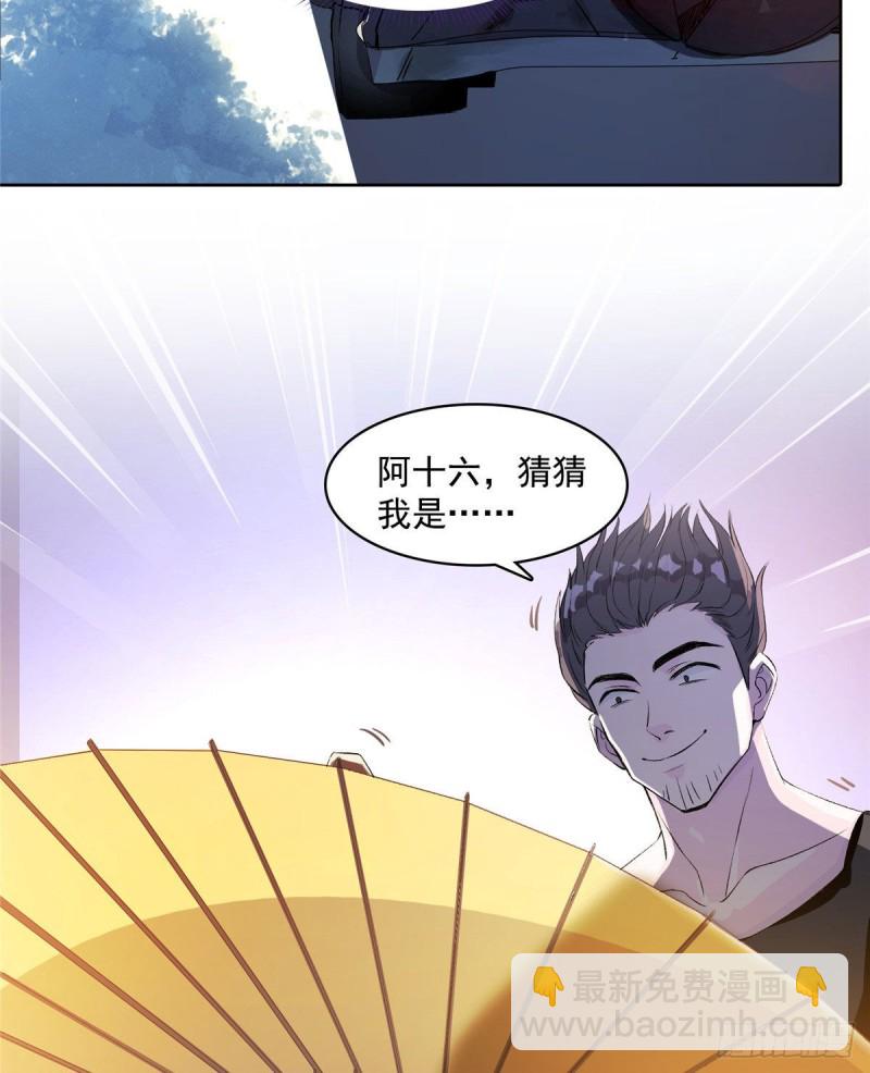 🍚修真聊天群 第340话 铜卦前辈坑我! 第12页