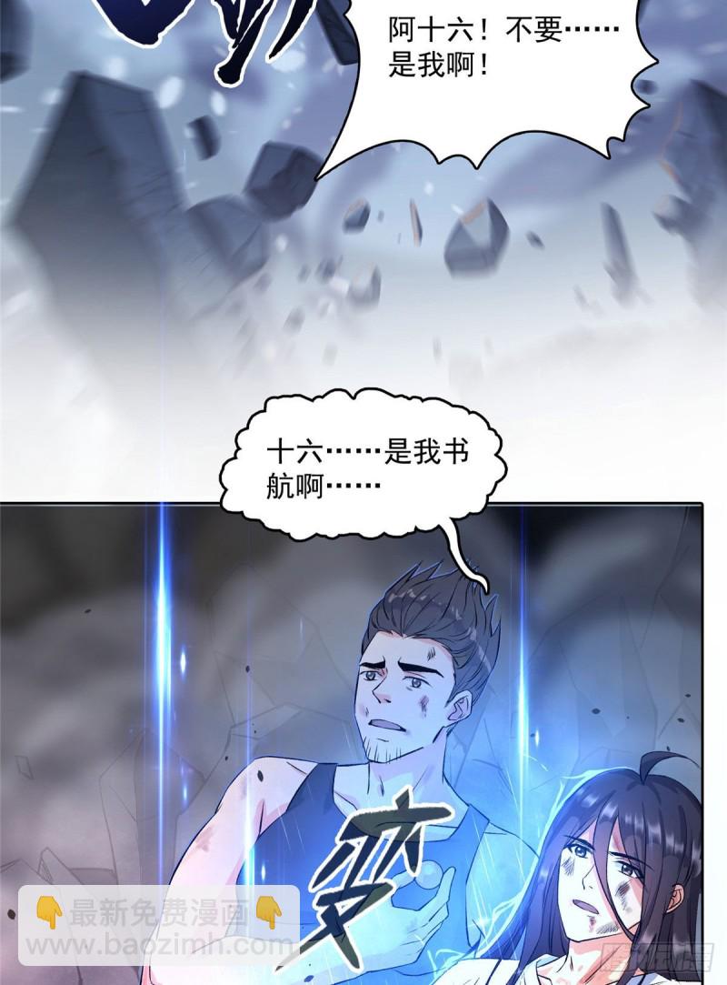 🍚修真聊天群 第340话 铜卦前辈坑我! 第17页