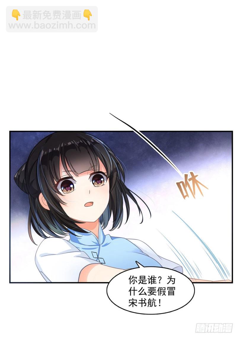 🍚修真聊天群 第340话 铜卦前辈坑我! 第19页
