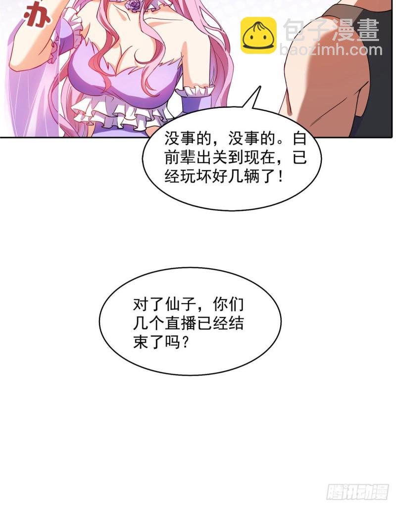 🍚修真聊天群 第340话 铜卦前辈坑我! 第2页