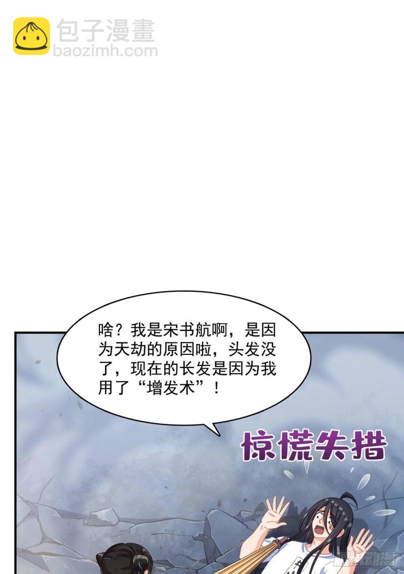 🍚修真聊天群 第340话 铜卦前辈坑我! 第20页