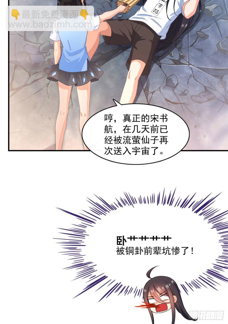 🍚修真聊天群 第340话 铜卦前辈坑我! 第21页