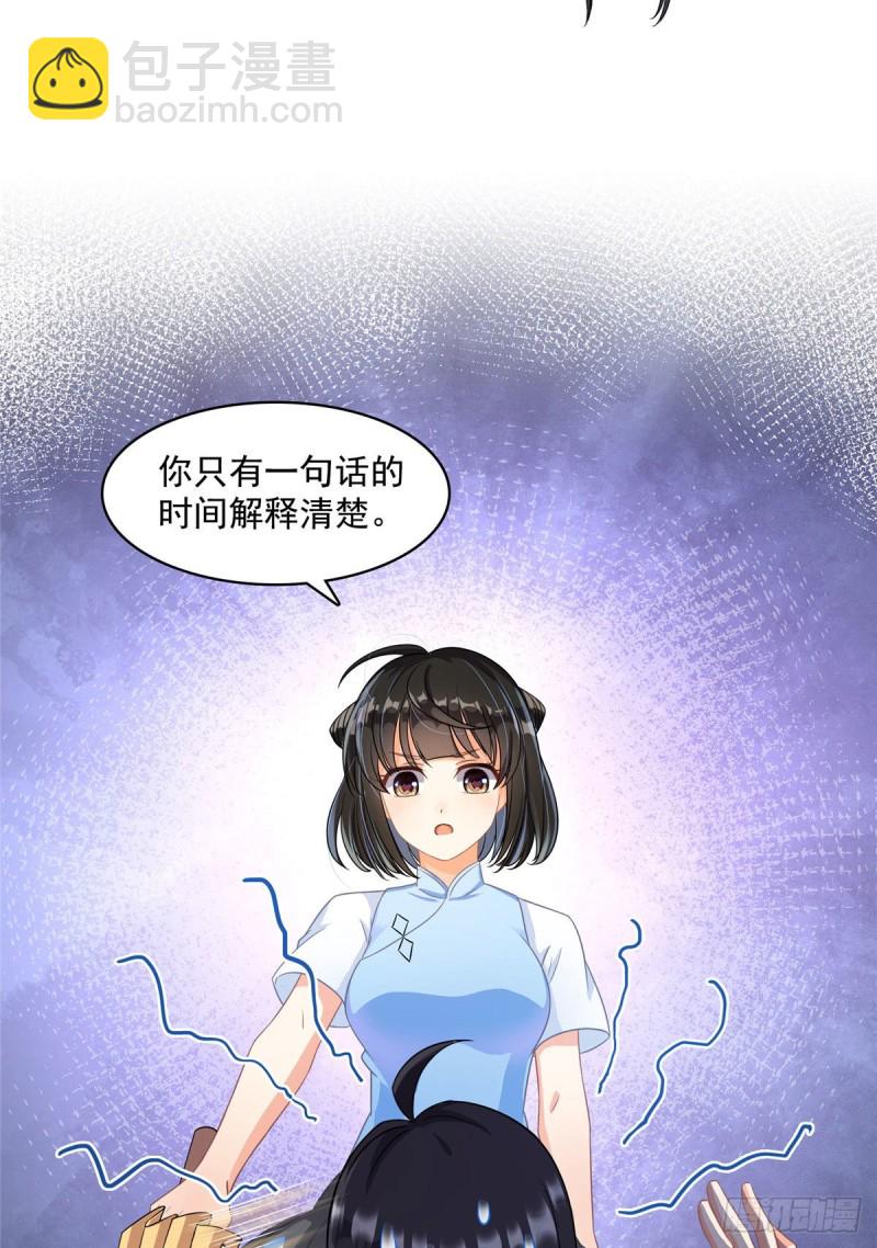 🍚修真聊天群 第340话 铜卦前辈坑我! 第22页