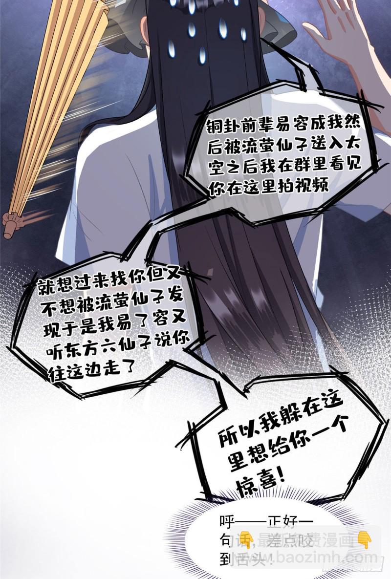 🍚修真聊天群 第340话 铜卦前辈坑我! 第23页