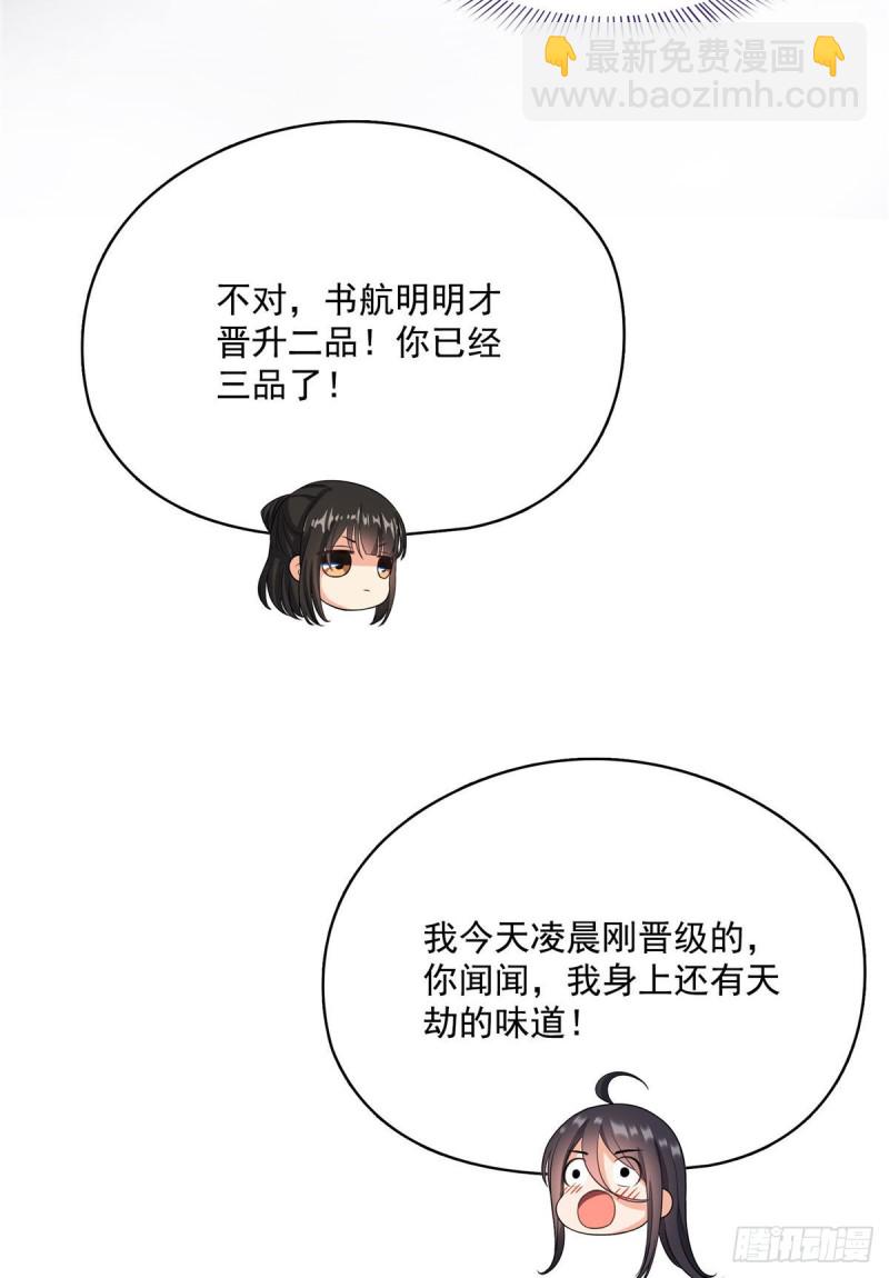 🍚修真聊天群 第340话 铜卦前辈坑我! 第24页