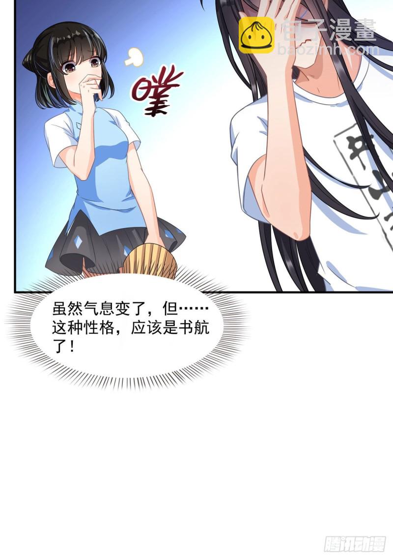 🍚修真聊天群 第340话 铜卦前辈坑我! 第26页