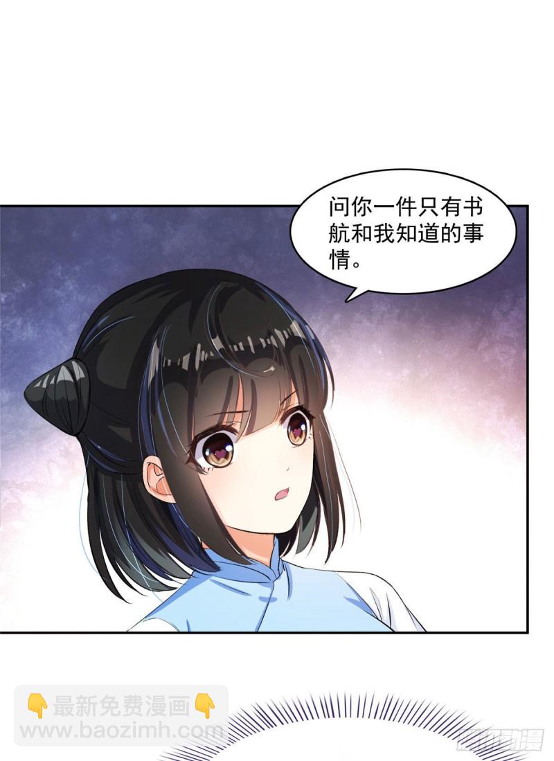 🍚修真聊天群 第340话 铜卦前辈坑我! 第27页