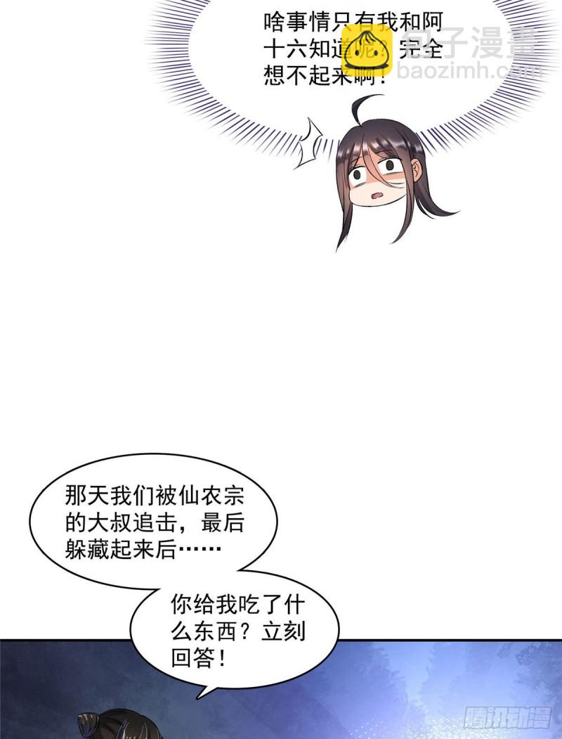 🍚修真聊天群 第340话 铜卦前辈坑我! 第28页