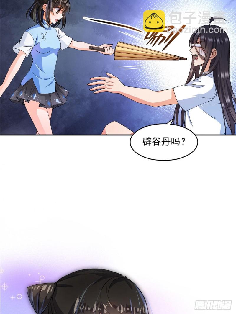 🍚修真聊天群 第340话 铜卦前辈坑我! 第29页