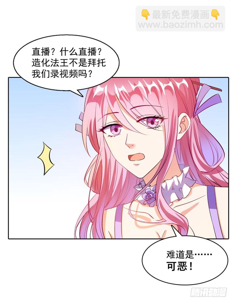 🍚修真聊天群 第340话 铜卦前辈坑我! 第3页