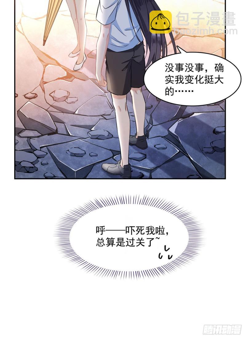 🍚修真聊天群 第340话 铜卦前辈坑我! 第31页